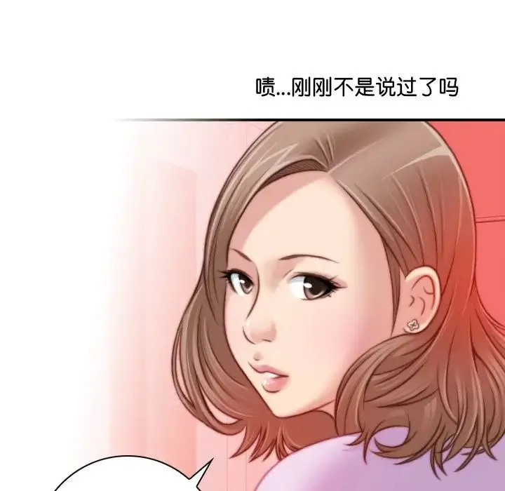 手工饰品工厂 - 第15话 - page 81