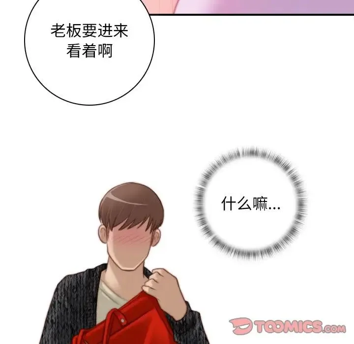 手工饰品工厂 - 第15话 - page 82