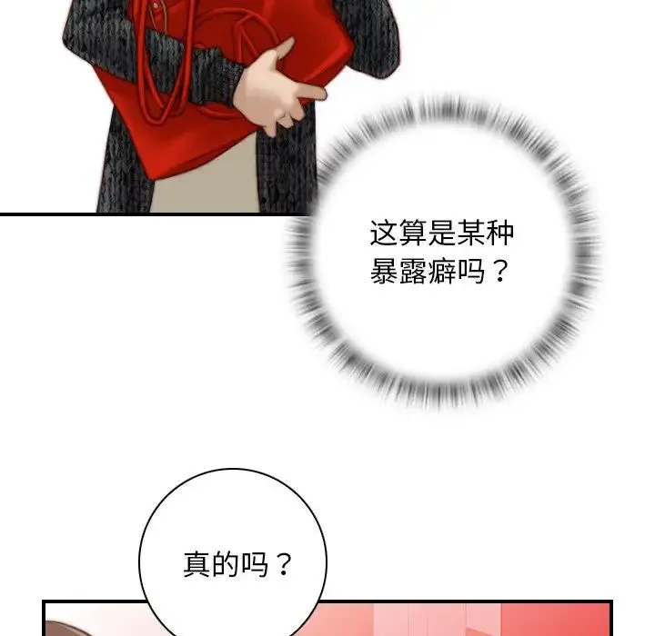 手工饰品工厂 - 第15话 - page 83
