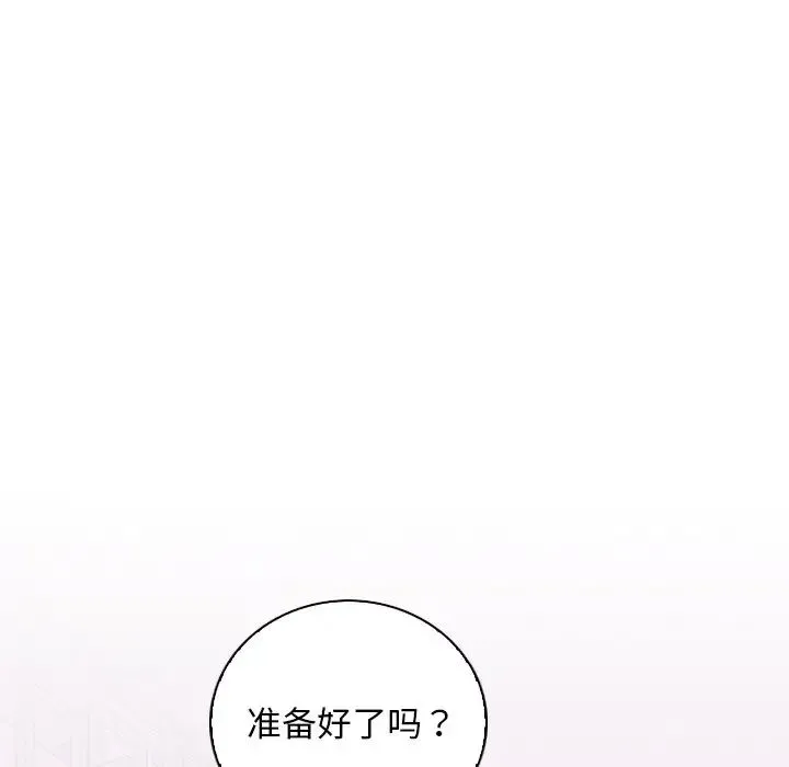 手工饰品工厂 - 第15话 - page 87