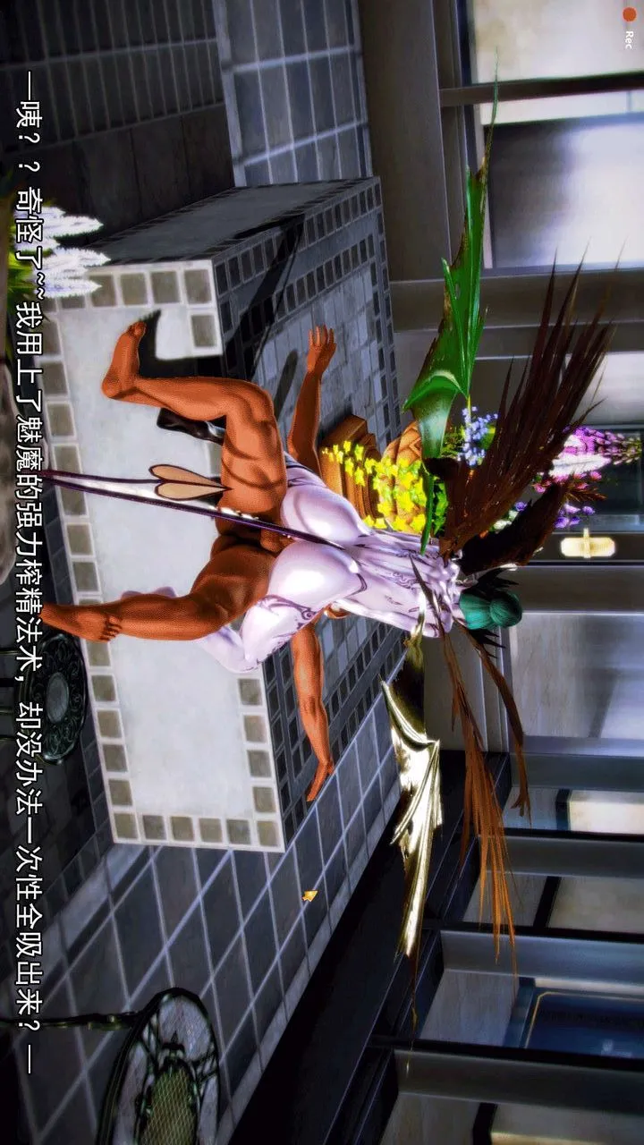 [3D]去讨伐魅魔的勇者们 - 第09话 - page 79