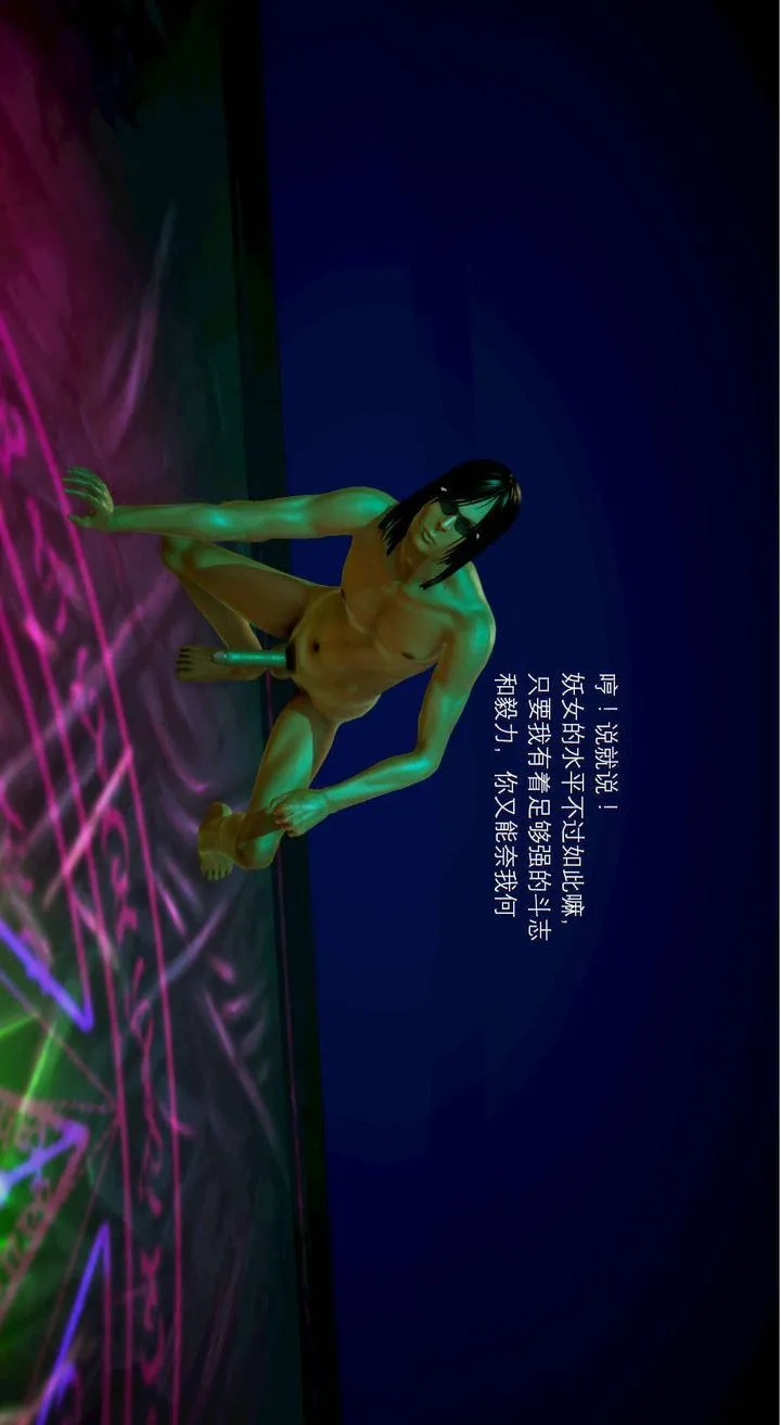 [3D]去讨伐魅魔的勇者们 - 第04话 - page 45