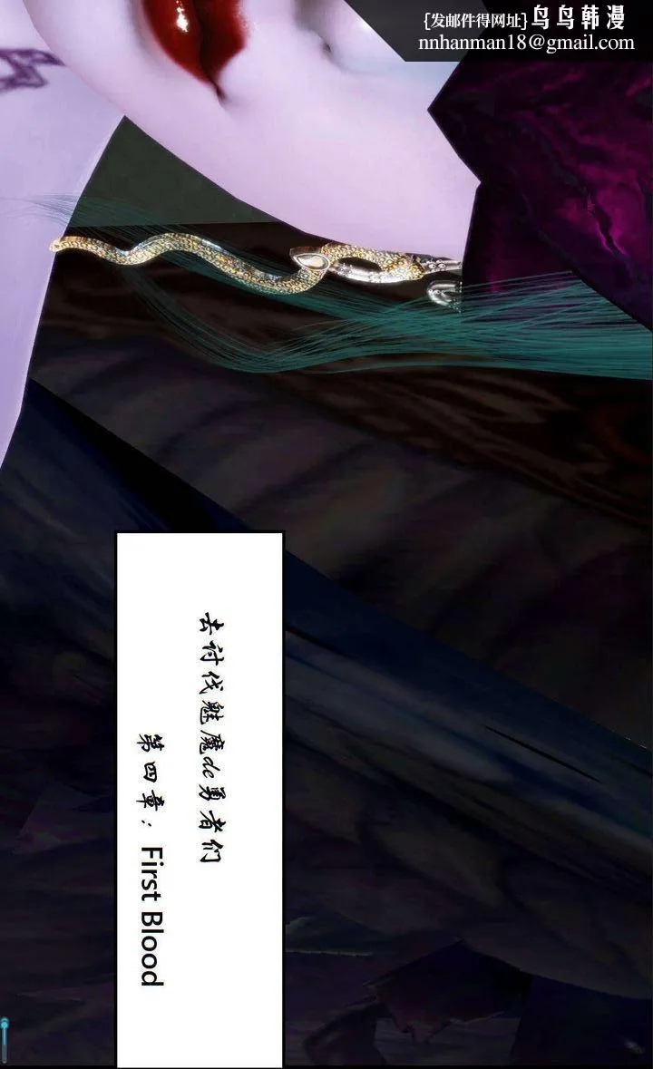 [3D]去讨伐魅魔的勇者们 - 第05话 - page 1
