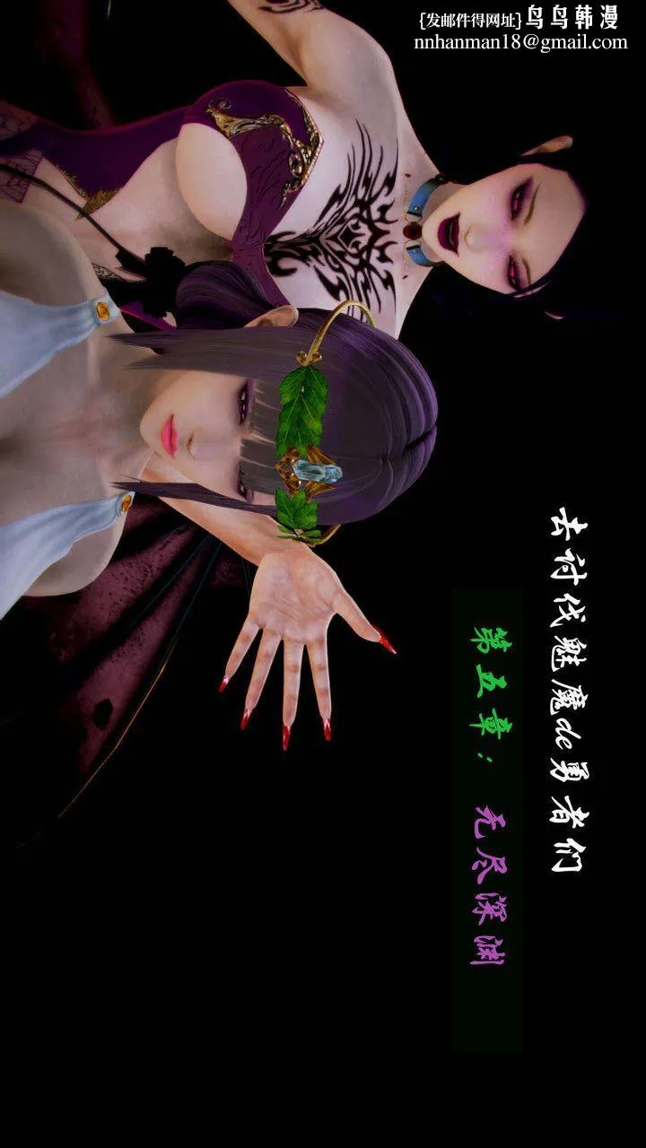 [3D]去讨伐魅魔的勇者们 - 第06话 - page 1