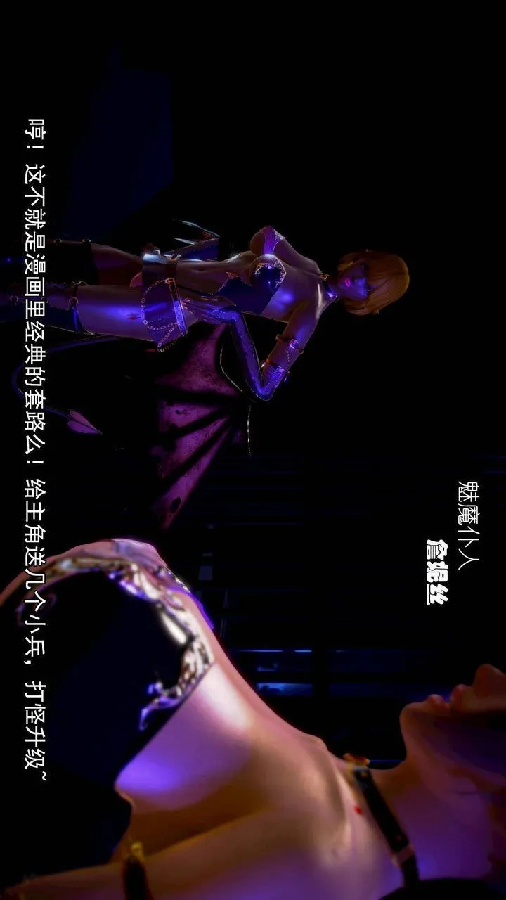 [3D]去讨伐魅魔的勇者们 - 第06话 - page 5