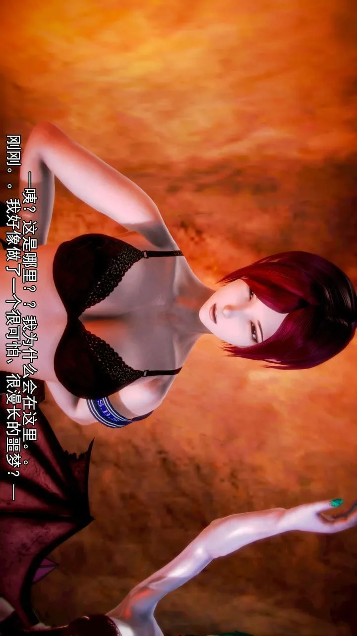 [3D]去讨伐魅魔的勇者们 - 第10话 - page 30