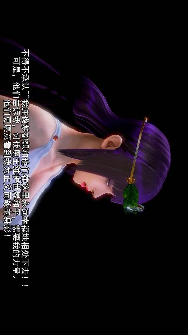 [3D]去讨伐魅魔的勇者们 - 第08话 - page 42