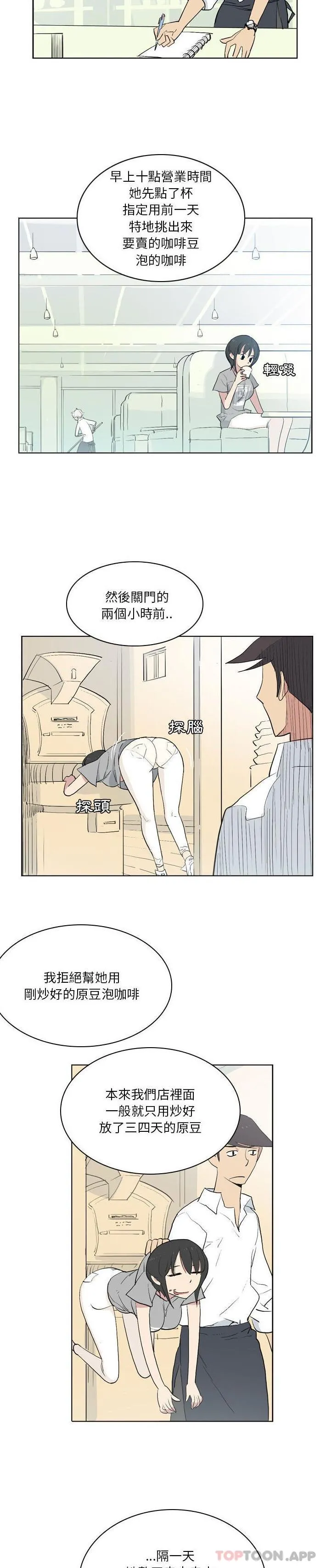 解忧咖啡 - 第13话 - page 7