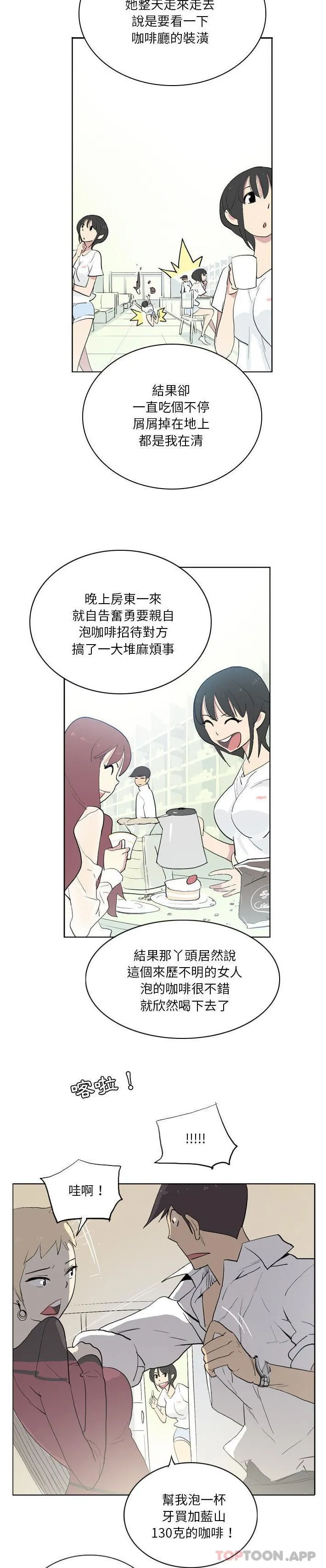解忧咖啡 - 第13话 - page 8