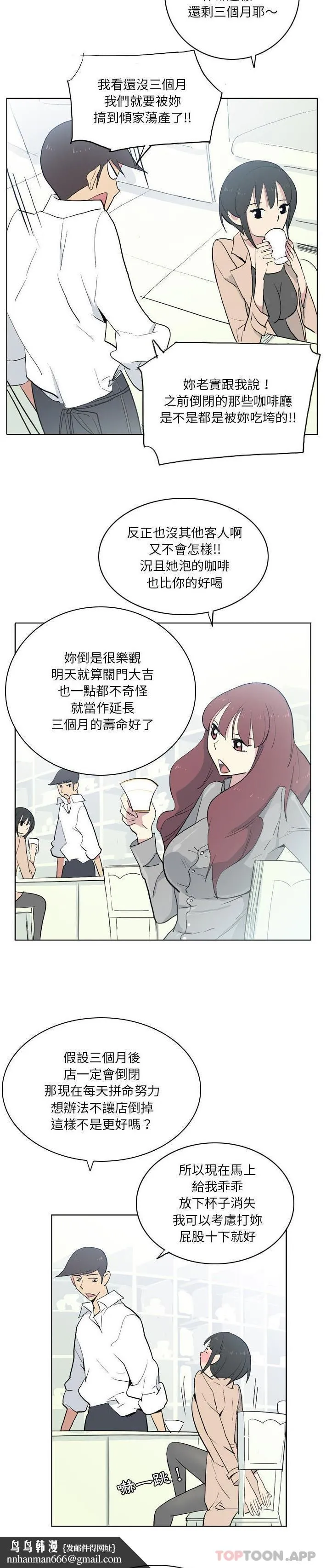 解忧咖啡 - 第13话 - page 10