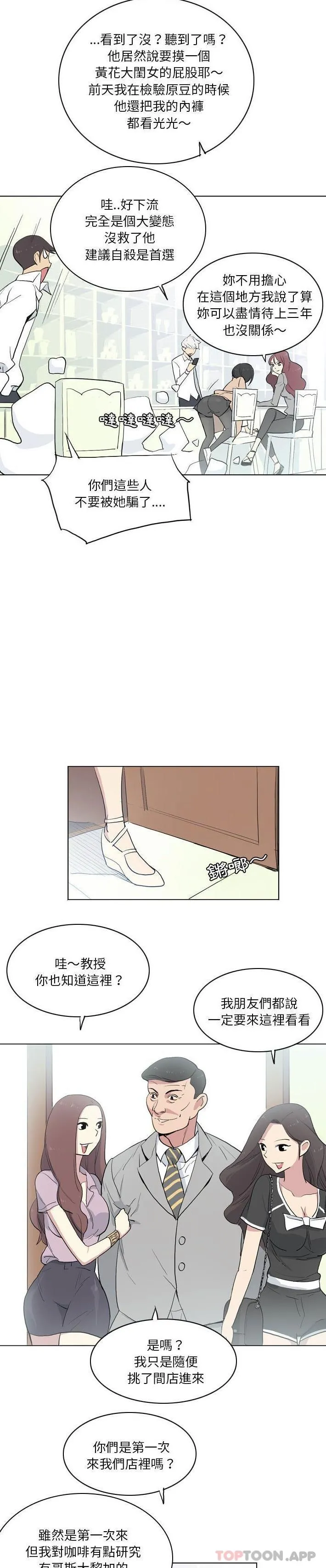 解忧咖啡 - 第13话 - page 11