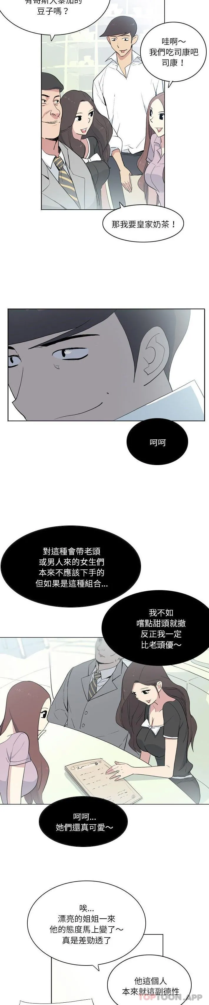 解忧咖啡 - 第13话 - page 12