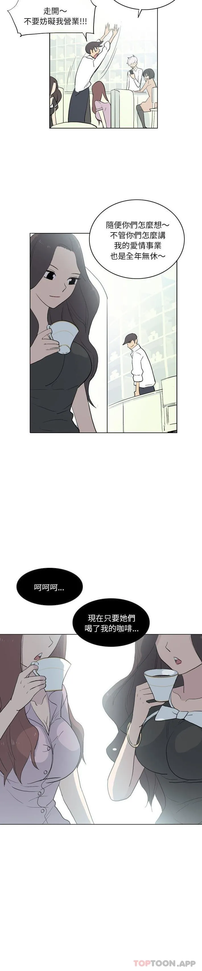 解忧咖啡 - 第13话 - page 13
