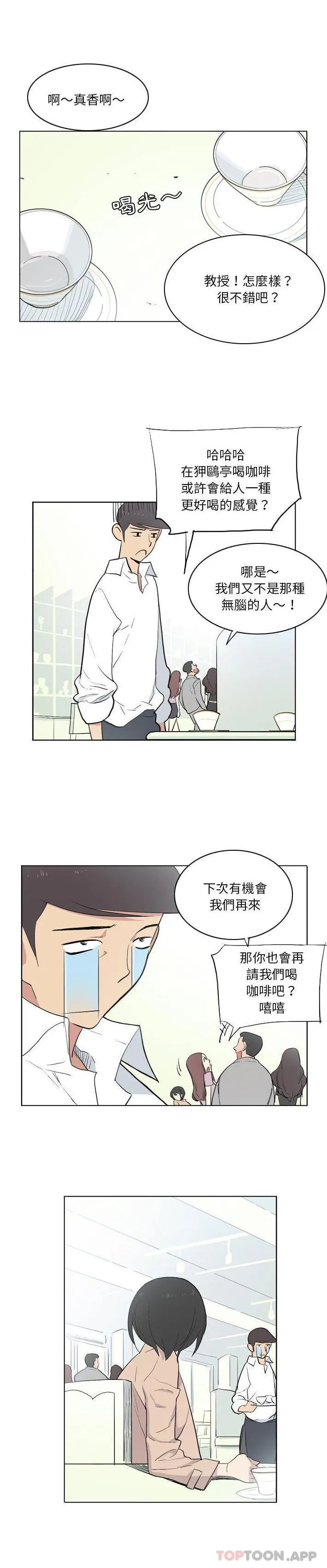 解忧咖啡 - 第13话 - page 14