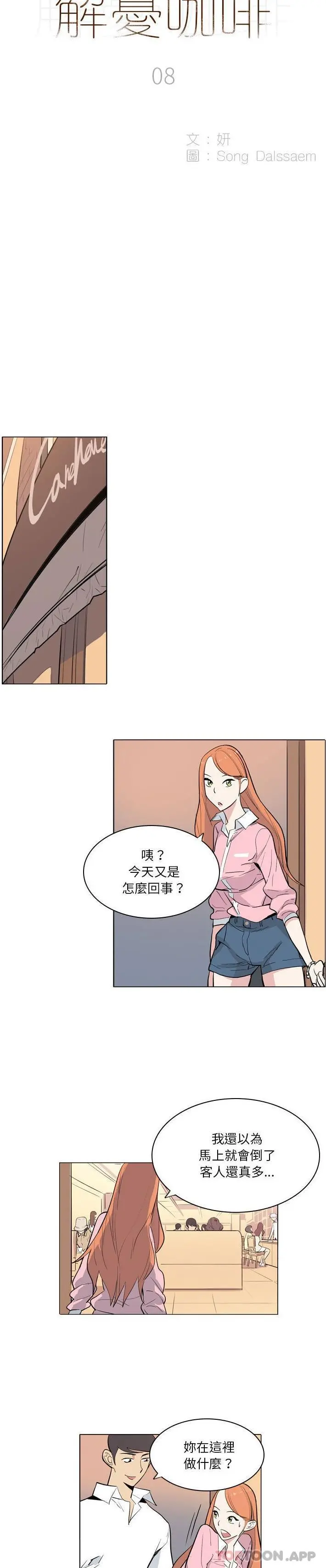 解忧咖啡 - 第8话 - page 2