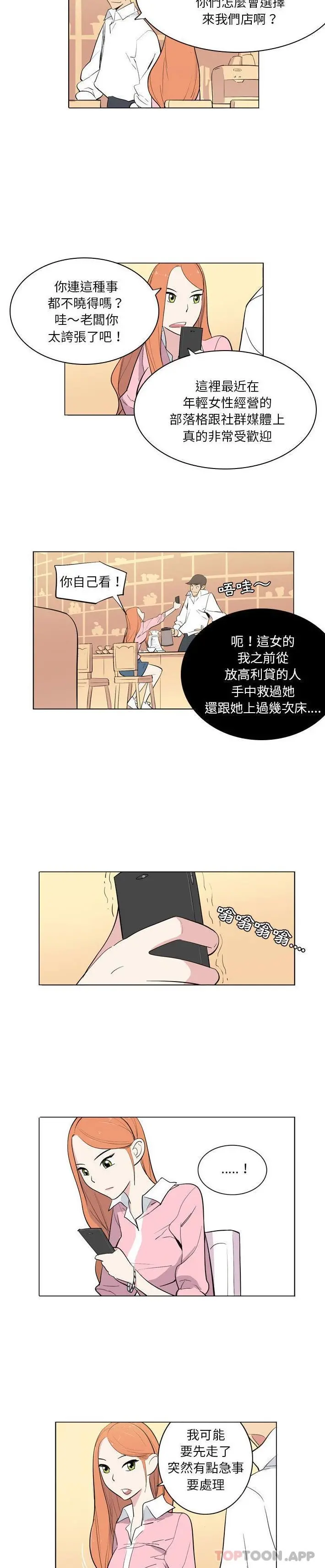 解忧咖啡 - 第8话 - page 6