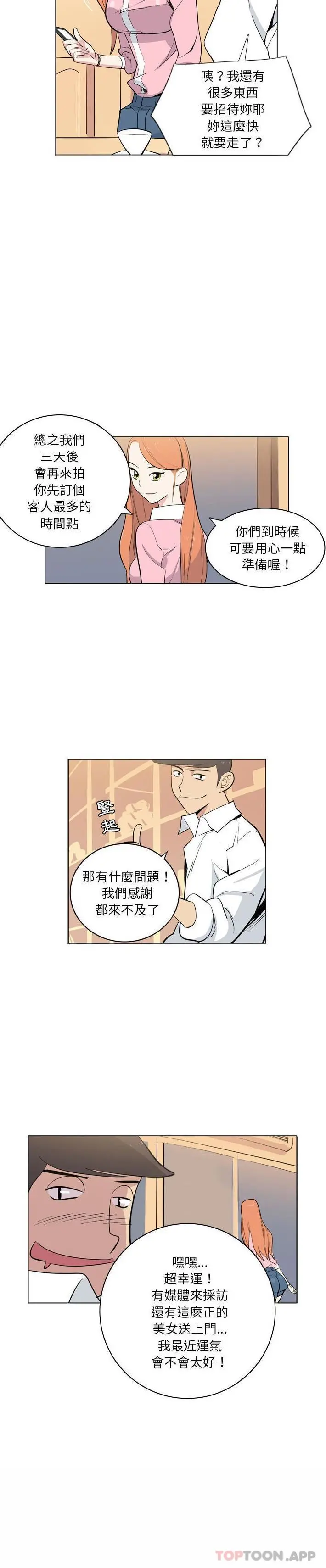解忧咖啡 - 第8话 - page 7