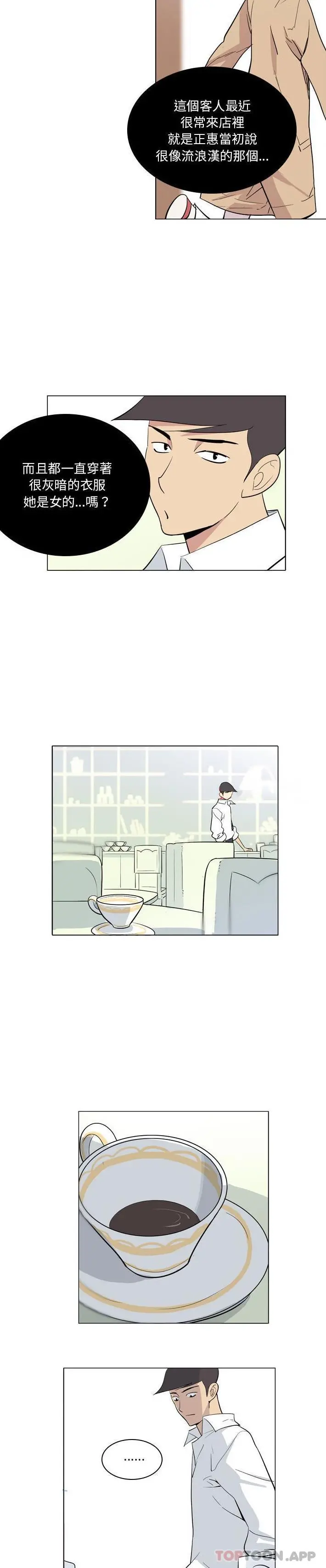 解忧咖啡 - 第8话 - page 15