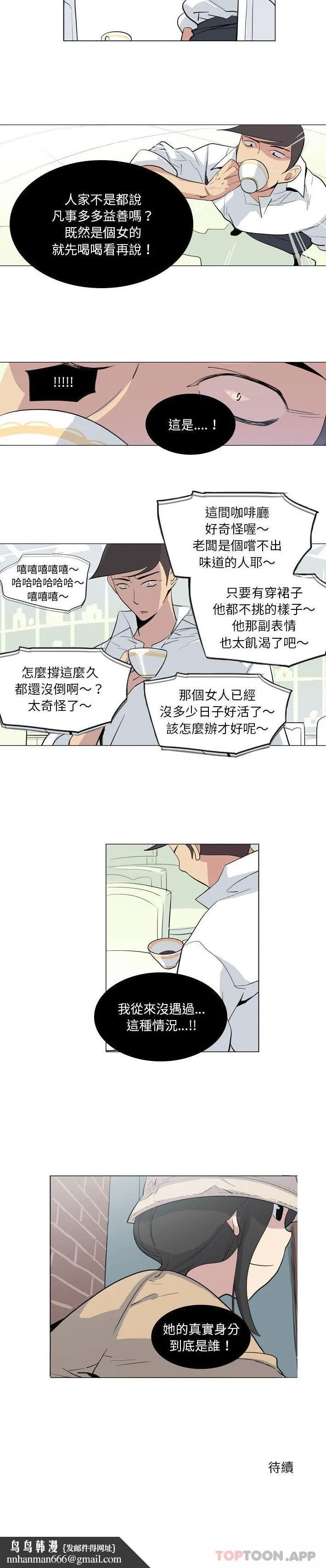 解忧咖啡 - 第8话 - page 16