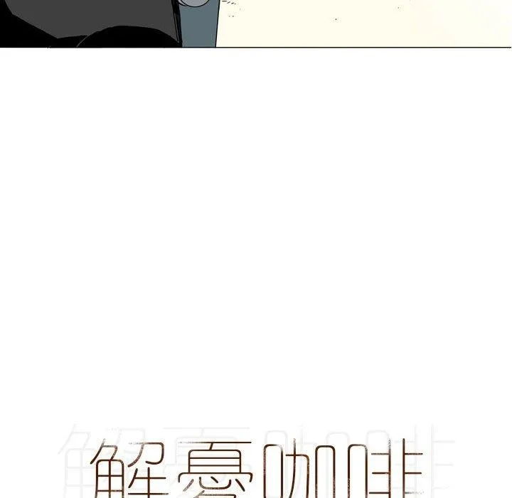 解忧咖啡 - 第21话 - page 7