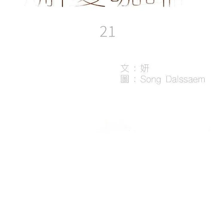 解忧咖啡 - 第21话 - page 8