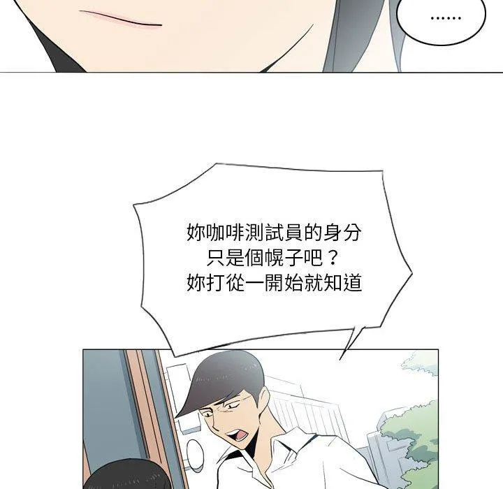 解忧咖啡 - 第21话 - page 74