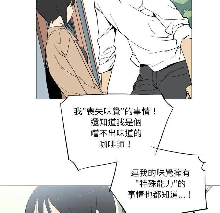 解忧咖啡 - 第21话 - page 75