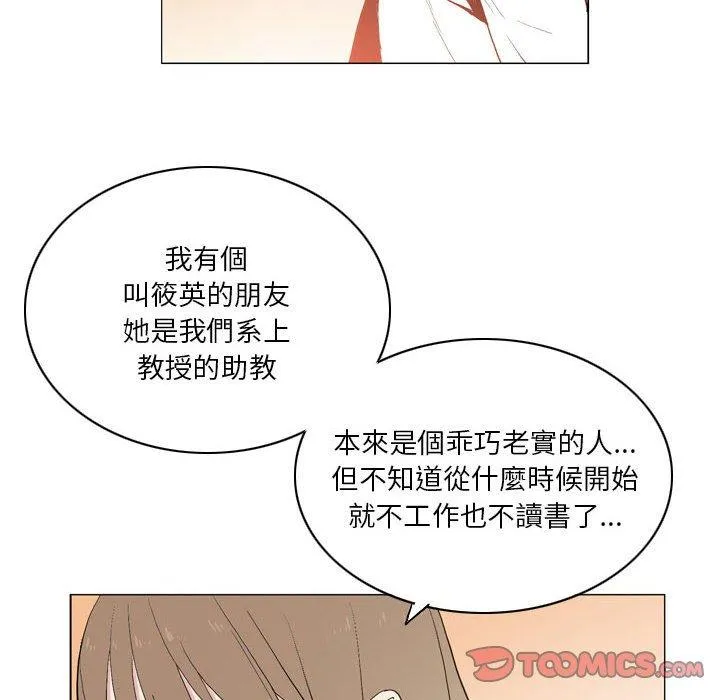 解忧咖啡 - 第18话 - page 16