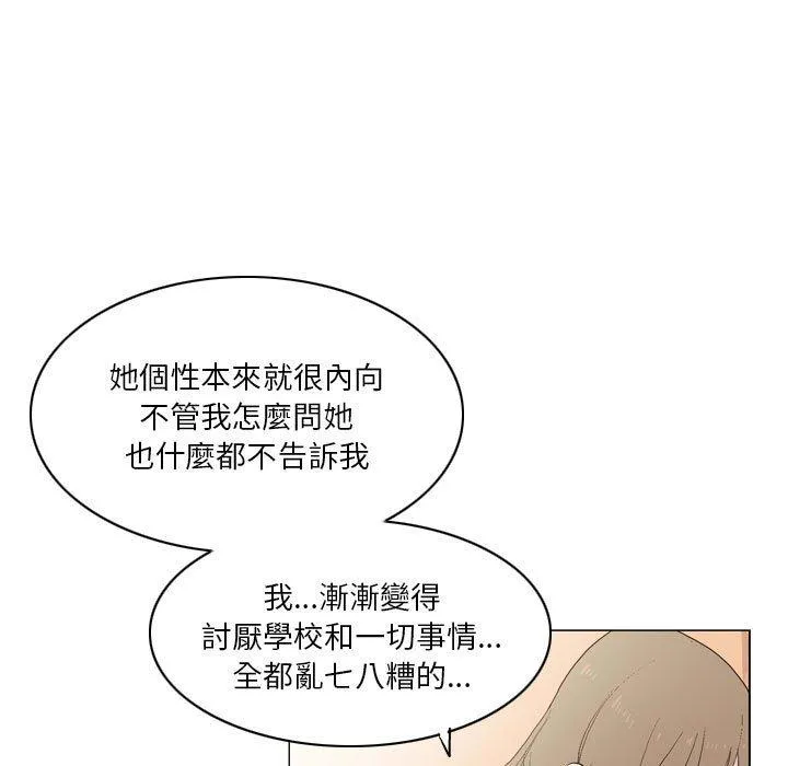 解忧咖啡 - 第18话 - page 19