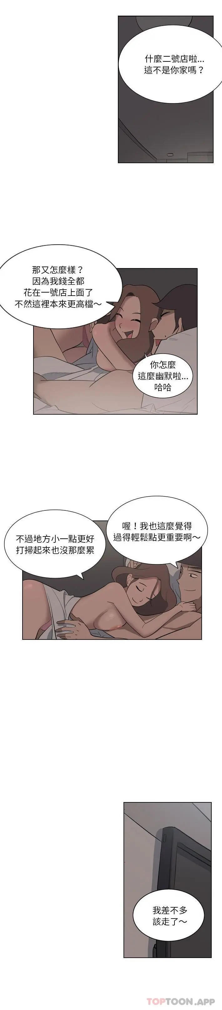 解忧咖啡 - 第3话 - page 2