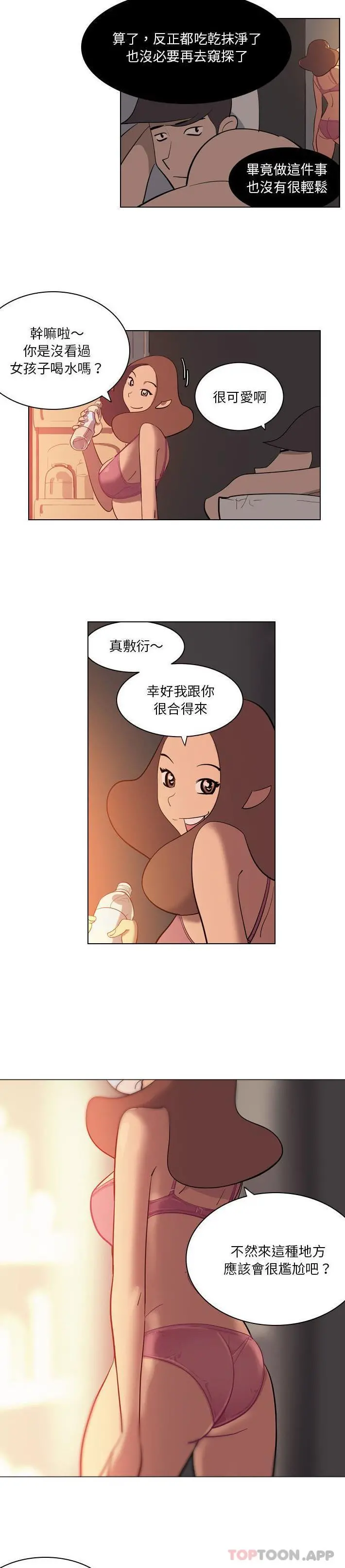 解忧咖啡 - 第3话 - page 5