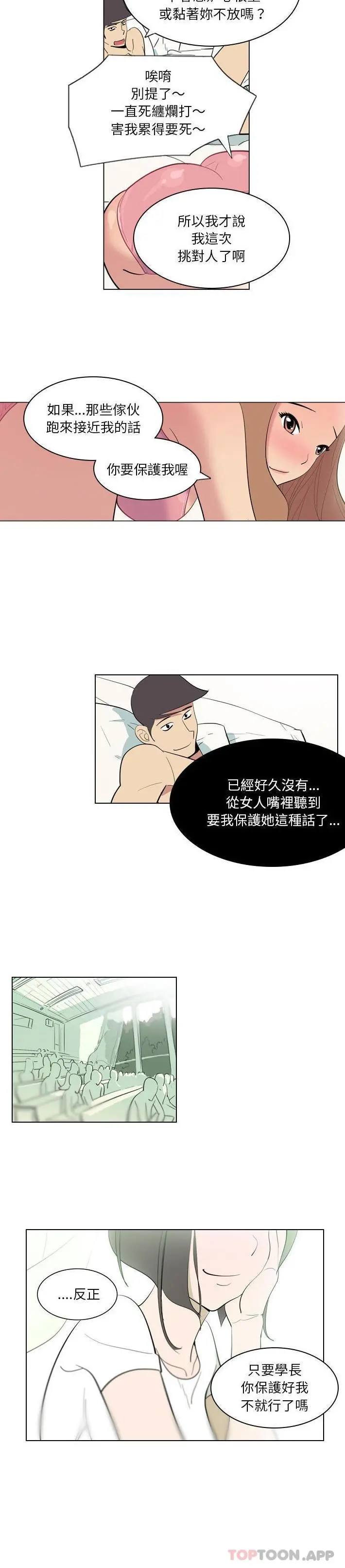 解忧咖啡 - 第3话 - page 7
