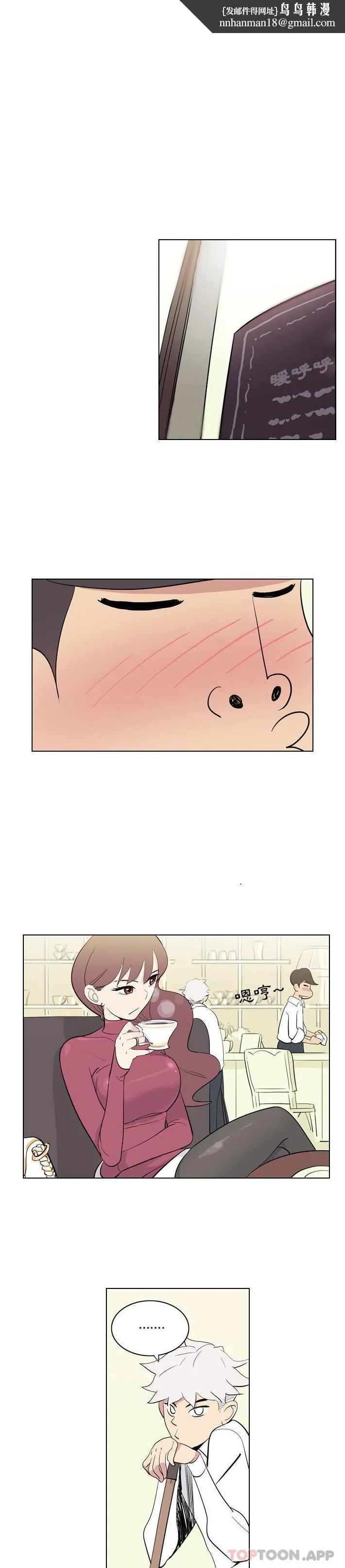 解忧咖啡 - 第3话 - page 9