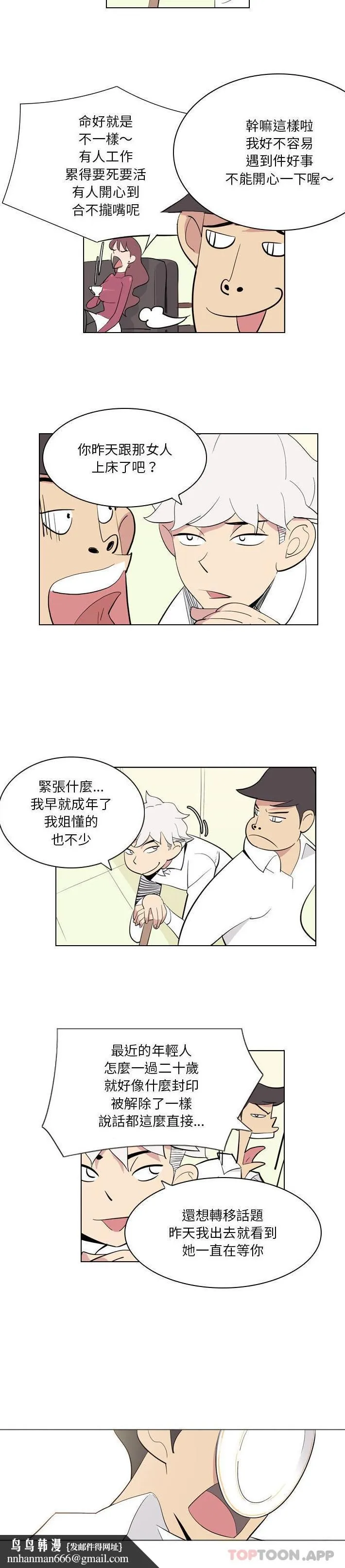 解忧咖啡 - 第3话 - page 10