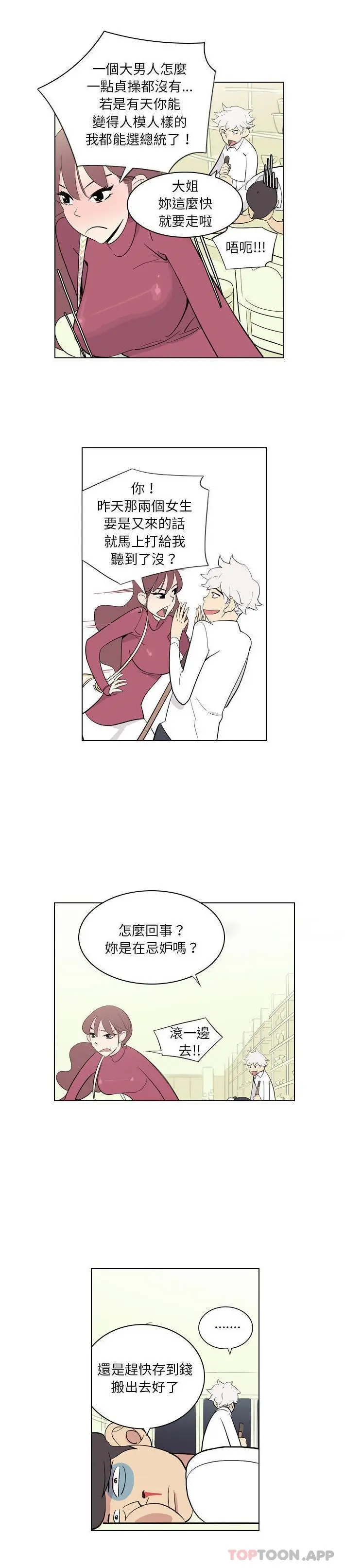解忧咖啡 - 第3话 - page 11