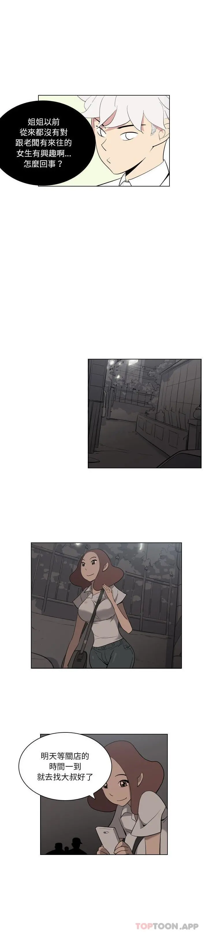 解忧咖啡 - 第3话 - page 12