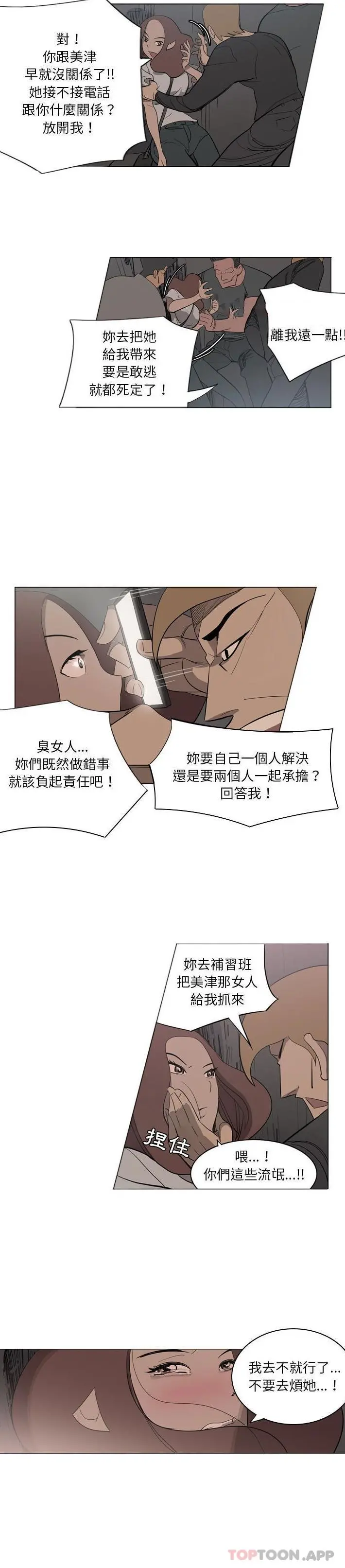 解忧咖啡 - 第3话 - page 14