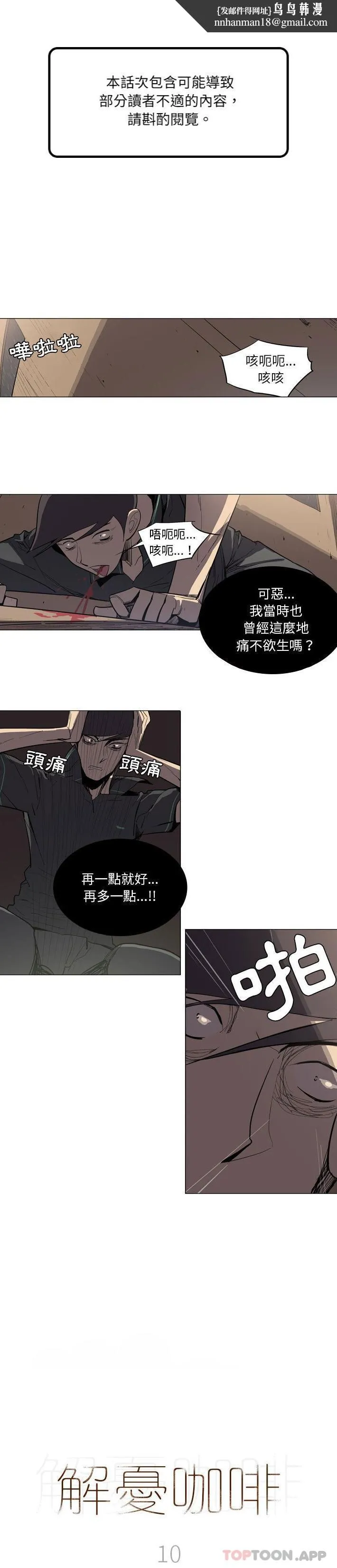 解忧咖啡 - 第10话 - page 1