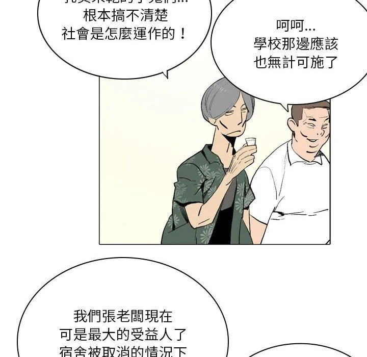 解忧咖啡 - 第17话 - page 6