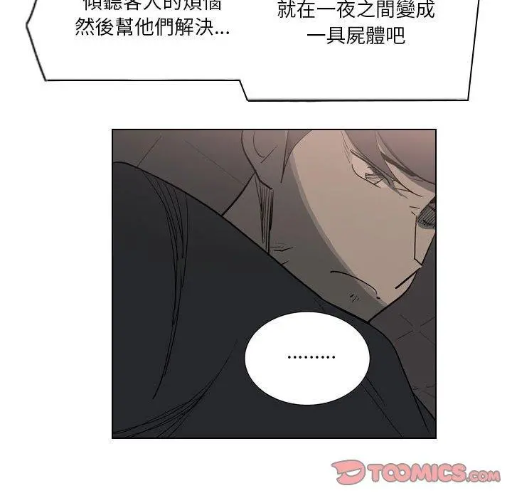 解忧咖啡 - 第4话 - page 30
