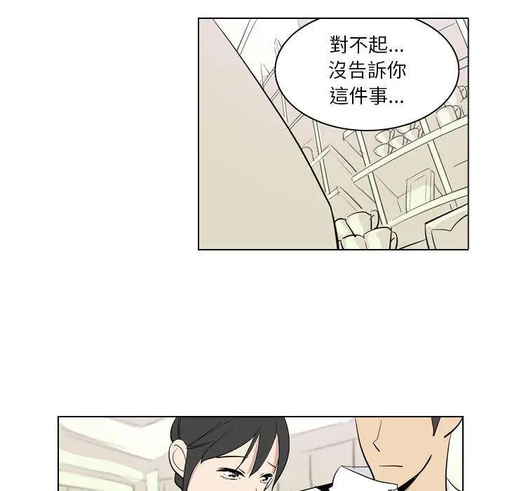 解忧咖啡 - 第4话 - page 47