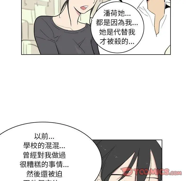 解忧咖啡 - 第4话 - page 48