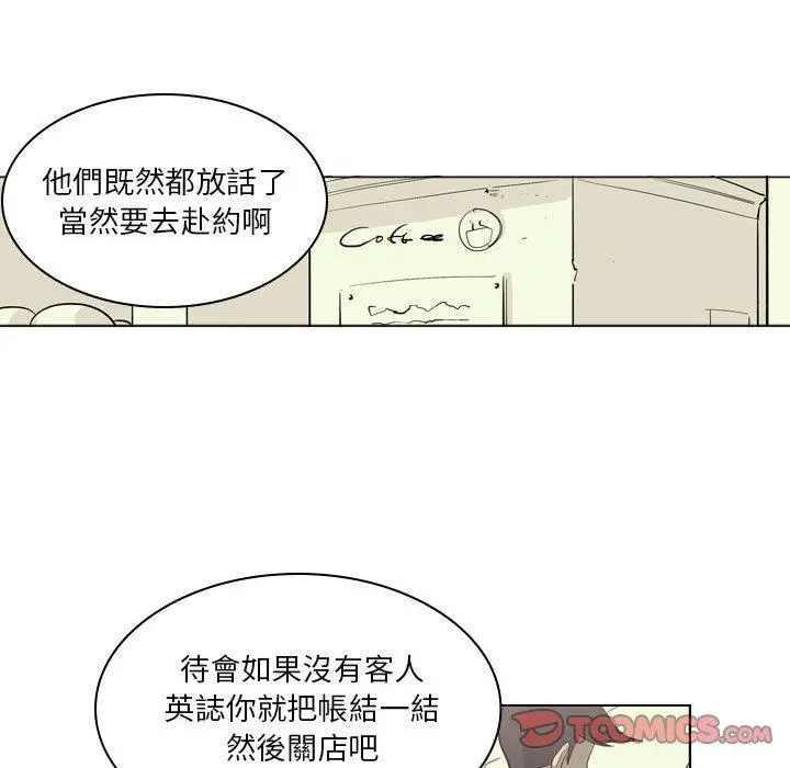 解忧咖啡 - 第4话 - page 66