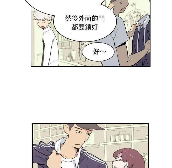 解忧咖啡 - 第4话 - page 67