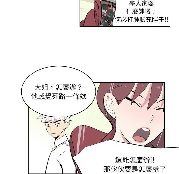 解忧咖啡 - 第4话 - page 77