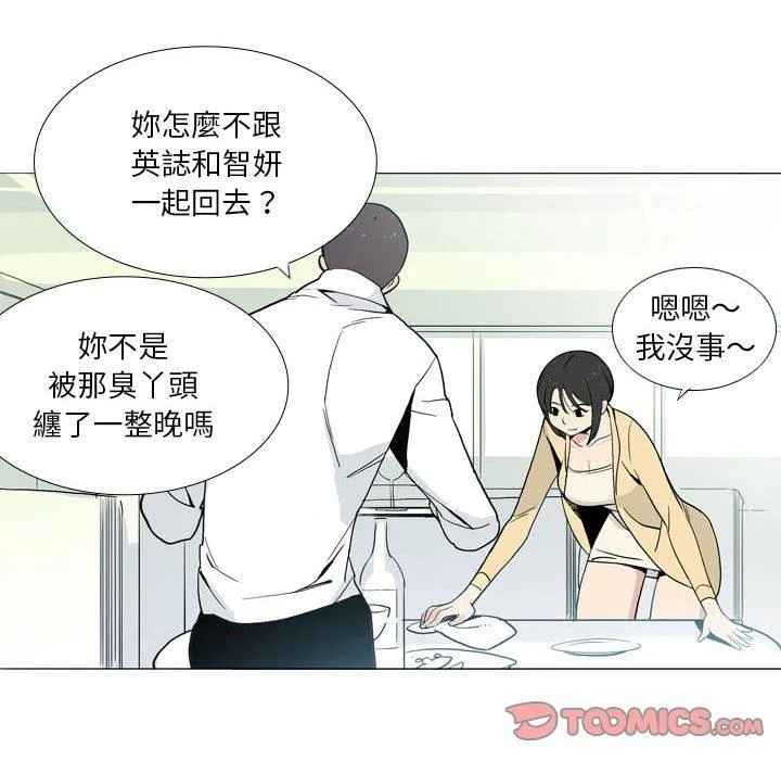 解忧咖啡 - 第29话 - page 38