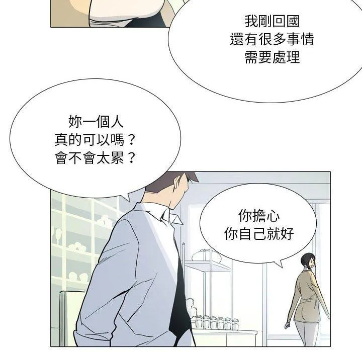 解忧咖啡 - 第29话 - page 64