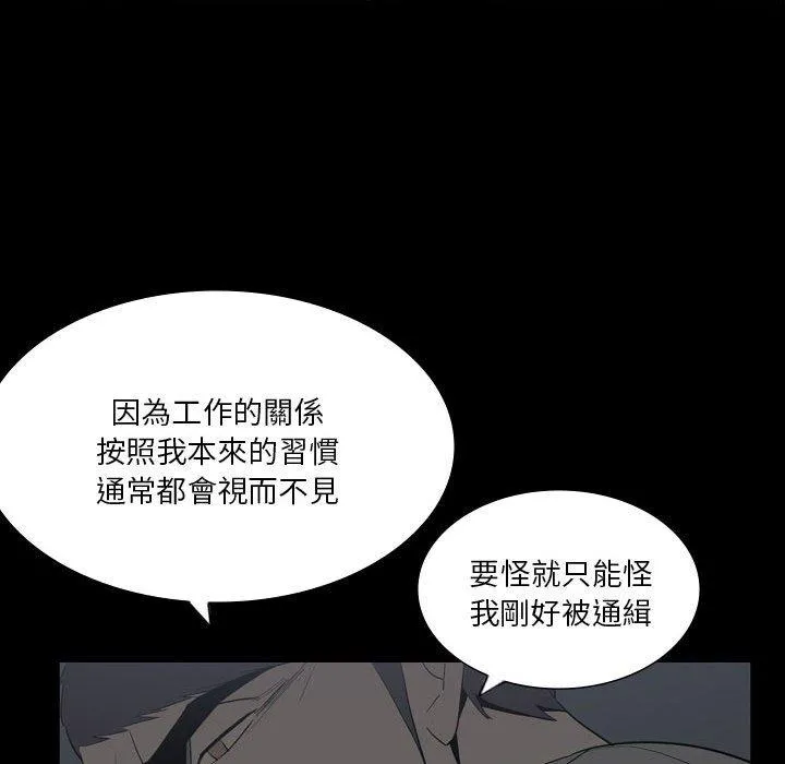 解忧咖啡 - 第24话 - page 75