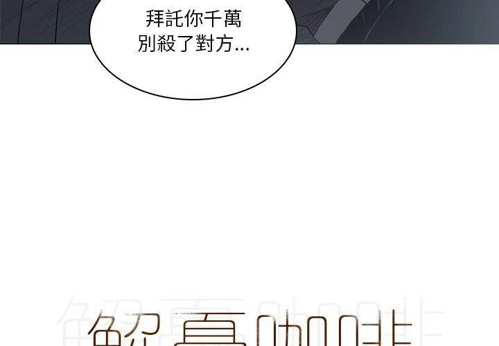 解忧咖啡 - 第20话 - page 4