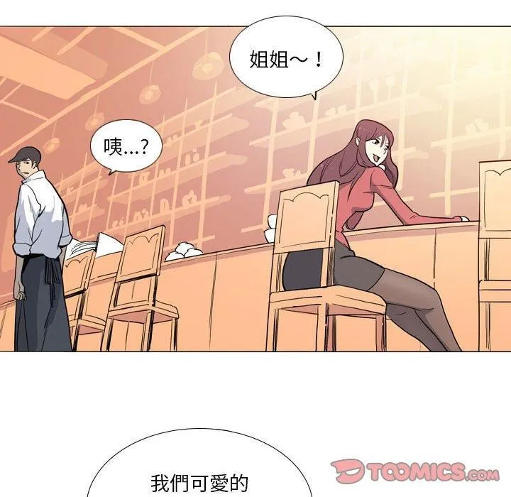 解忧咖啡 - 第29话 - page 6